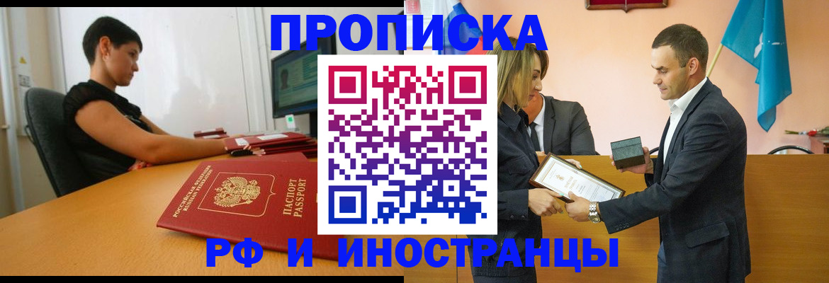 прописка иностранных граждан в Адыгейске