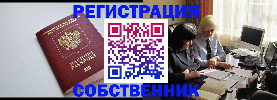 купить прописку в Адыгейске