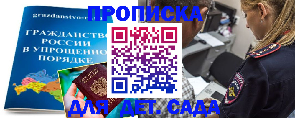 прописка для школы в Адыгейске